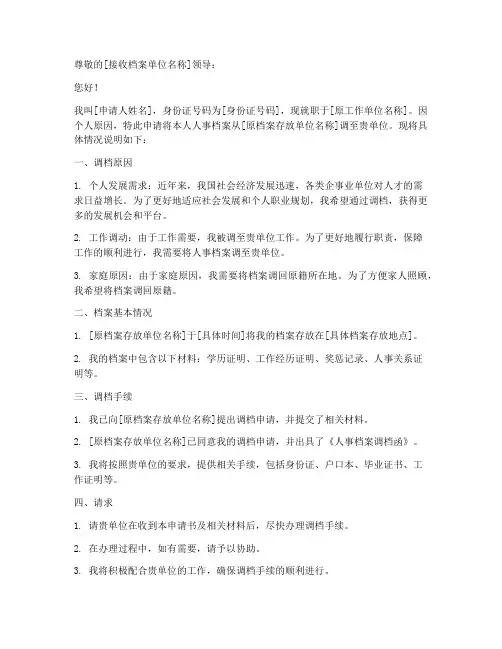 调档申请书
