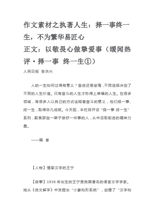 作文素材之执著人生：择一事,终一生,不为繁华易匠心