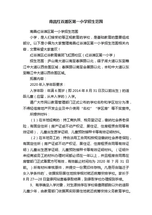 南昌红谷滩区第一小学招生范围