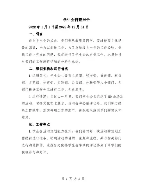 学生会自查报告