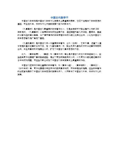 中国古代数学书