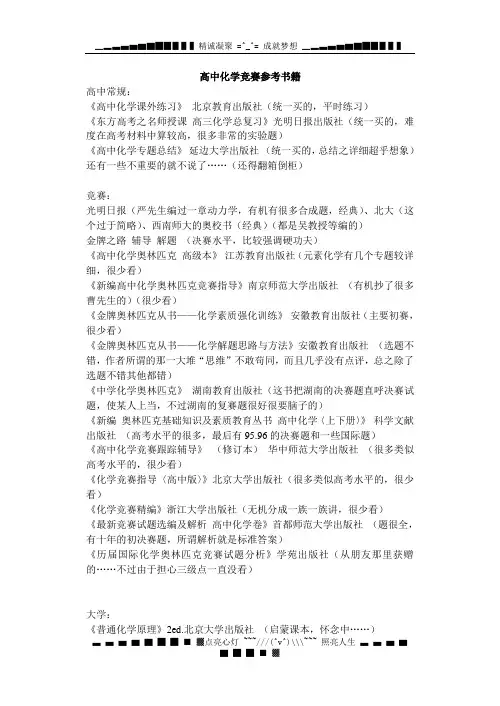 高中化学竞赛参考书籍