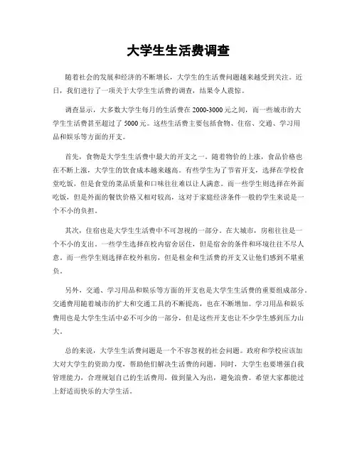 大学生生活费调查