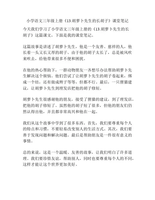 小学语文三年级上册《13