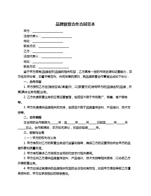 品牌联营合作合同范本