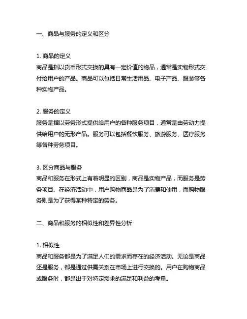 商品和服务类似区分表 各版本