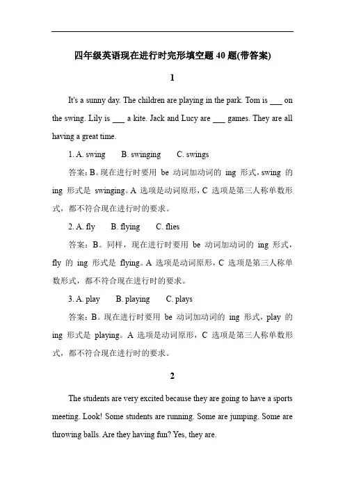 四年级英语现在进行时完形填空题40题(带答案)