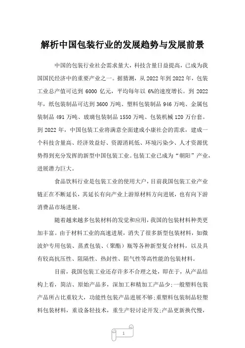 2023年解析中国包装行业的发展趋势与发展前景