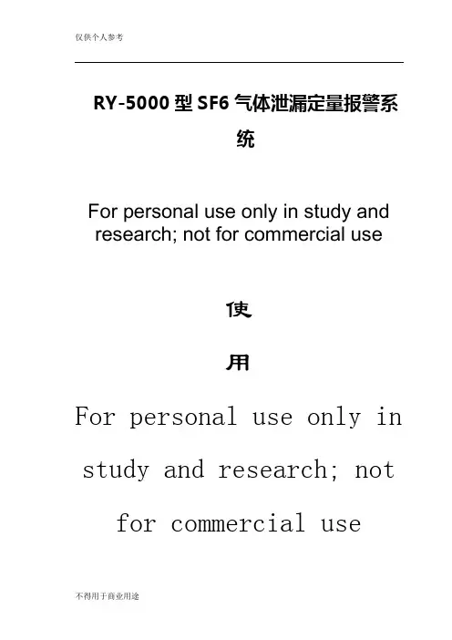 SF6气体泄漏监控装置实施方案