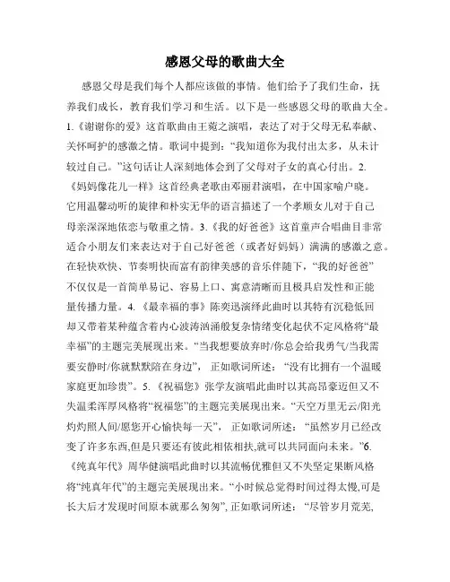 感恩父母的歌曲大全