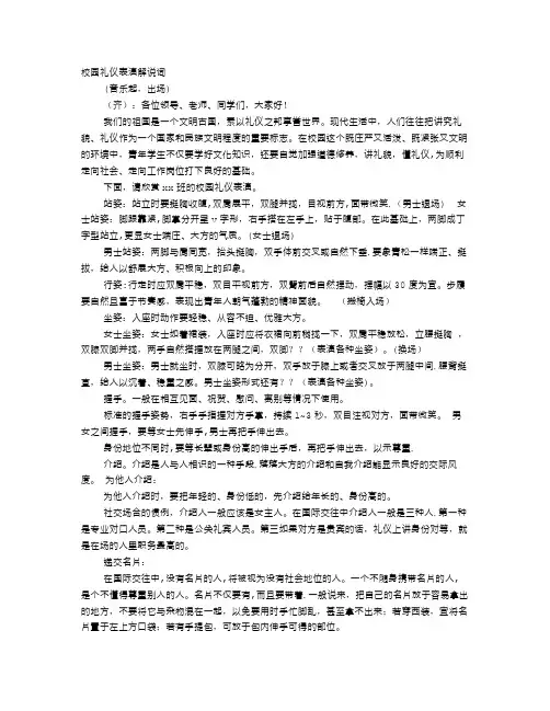 校园礼仪表演解说词【范本模板】