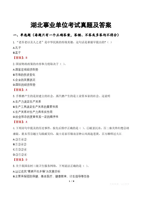 湖北事业单位考试真题及答案
