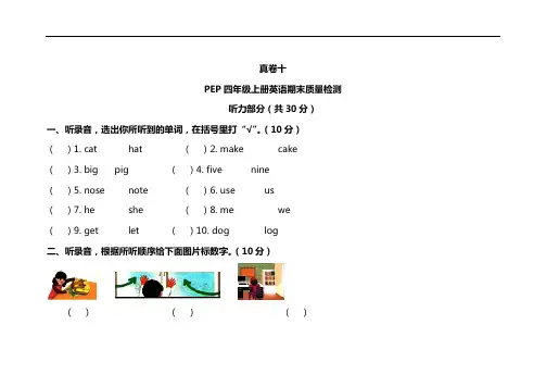 人教版四年级上册英语期末测试题 (1)