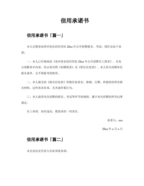 信用承诺书精选六篇