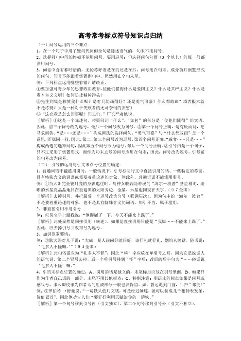 高考常考标点符号知识点归纳