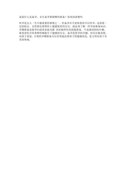 说说什么是备孕、女生备孕要做哪些准备？