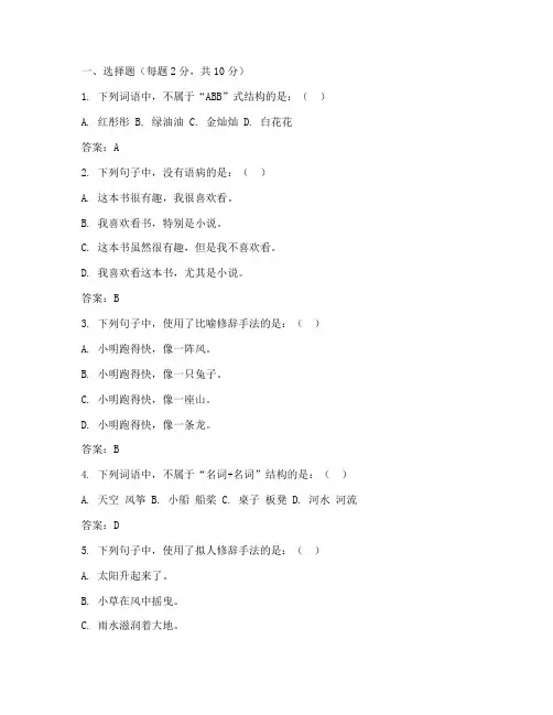 百石小学语文试卷答案四年级