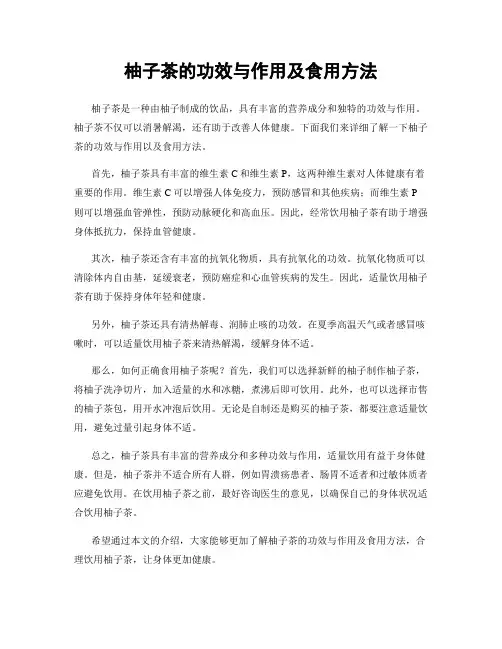 柚子茶的功效与作用及食用方法