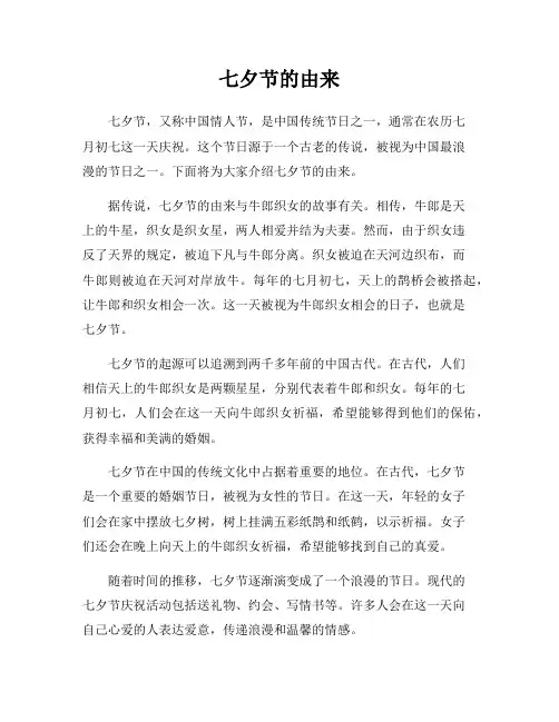 七夕节的由来
