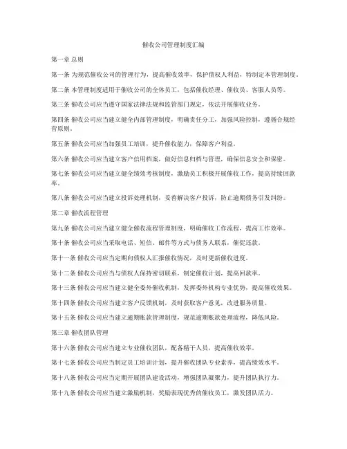 催收公司管理制度汇编