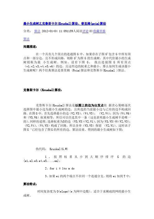 最小生成树算法