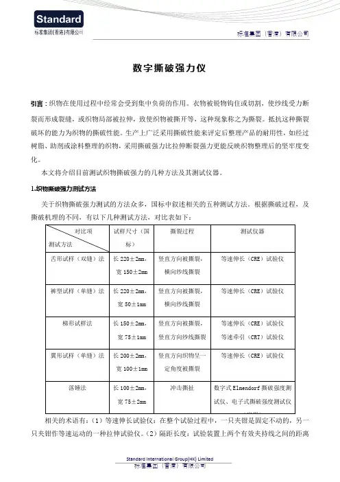 数字撕破强力仪
