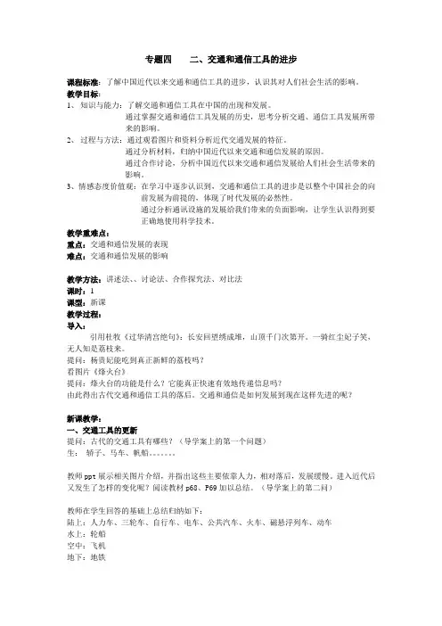 交通和通信工具的进步教案(1)