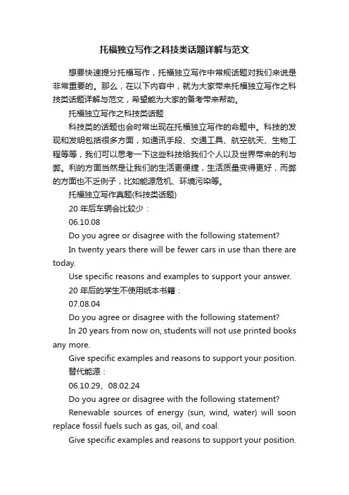 托福独立写作之科技类话题详解与范文