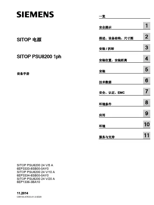 SITOP PSU8200 1ph 设备手册说明书