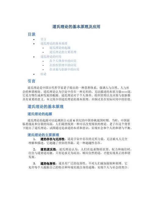 道氏理论的基本原理及应用