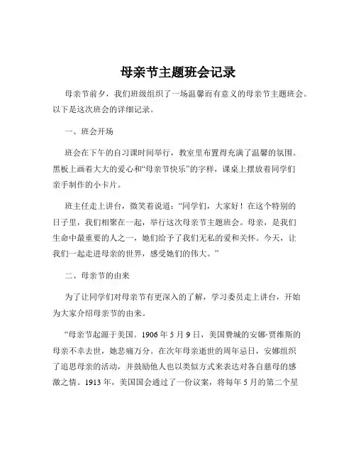 母亲节主题班会记录