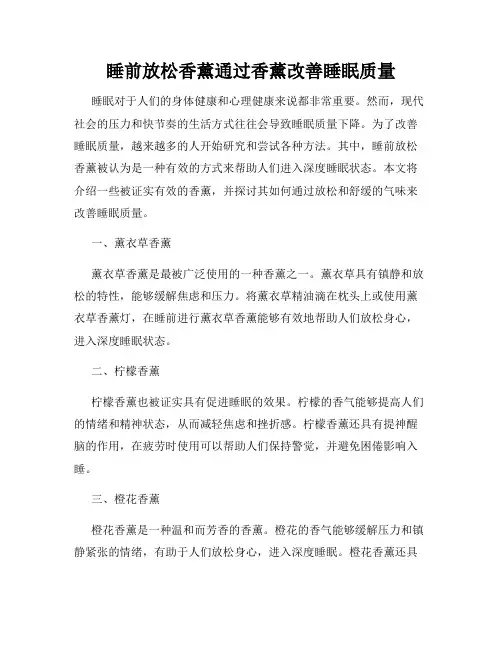 睡前放松香薰通过香薰改善睡眠质量