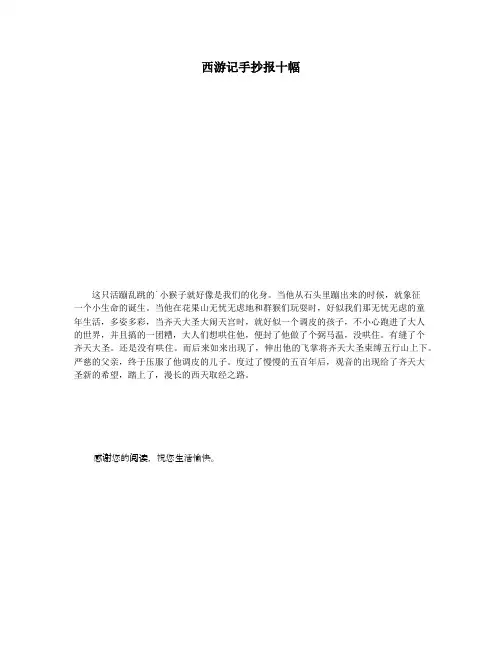 西游记手抄报十幅