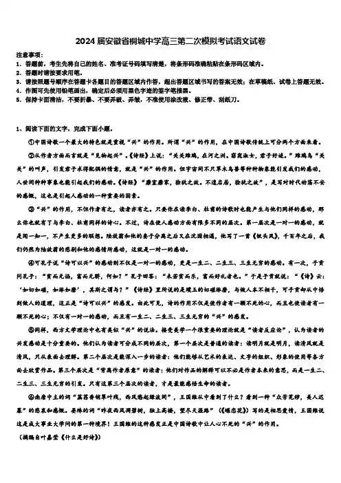 2024届安徽省桐城中学高三第二次模拟考试语文试卷含解析