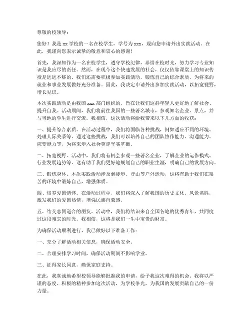 在校学生外出申请书模板