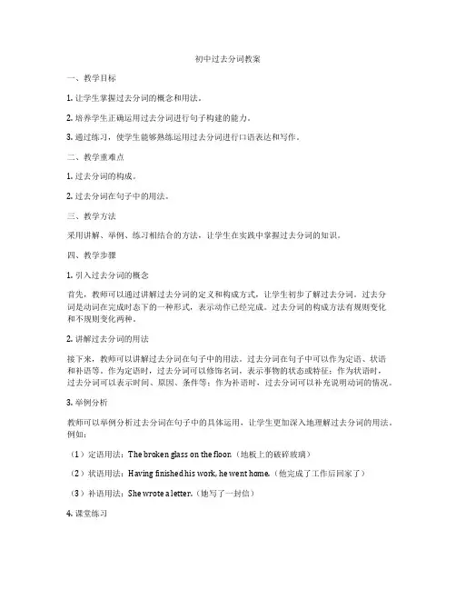 初中过去分词教案
