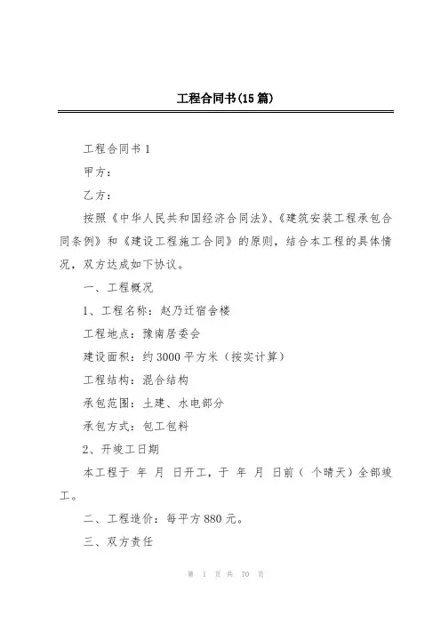 工程合同书(15篇)