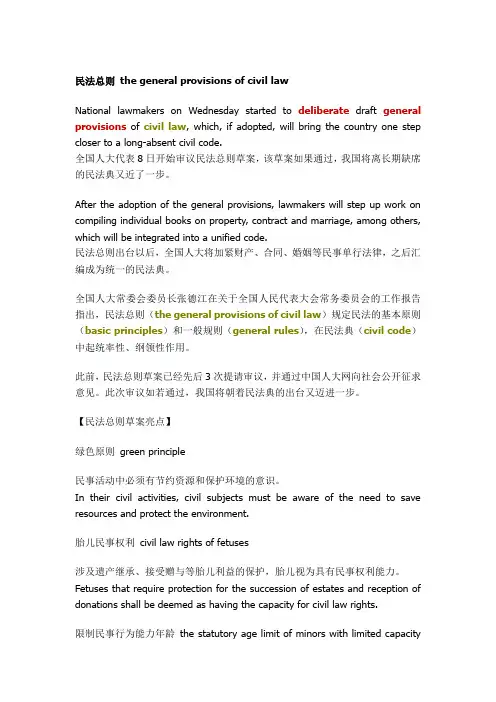 民法总则 the general provisions of civil law