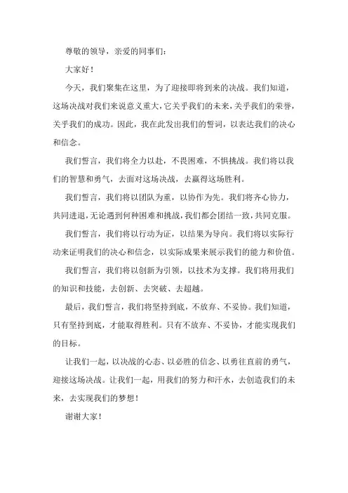 决战誓师动员誓词