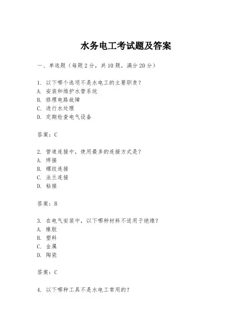水务电工考试题及答案