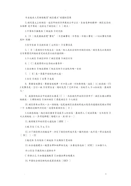 专业技术人员继续教育诚信建设试题及答案