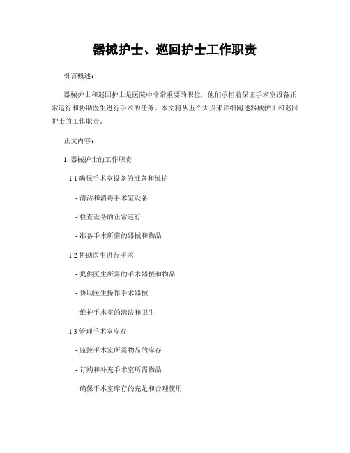 器械护士、巡回护士工作职责