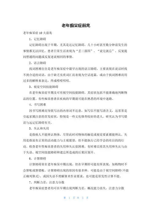 老年痴呆症前兆