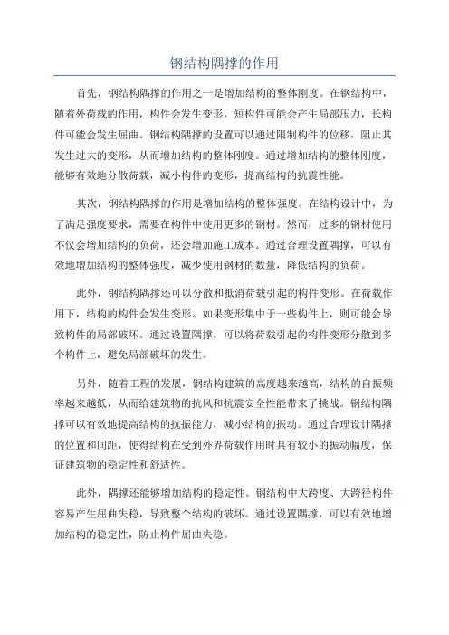 钢结构隅撑的作用