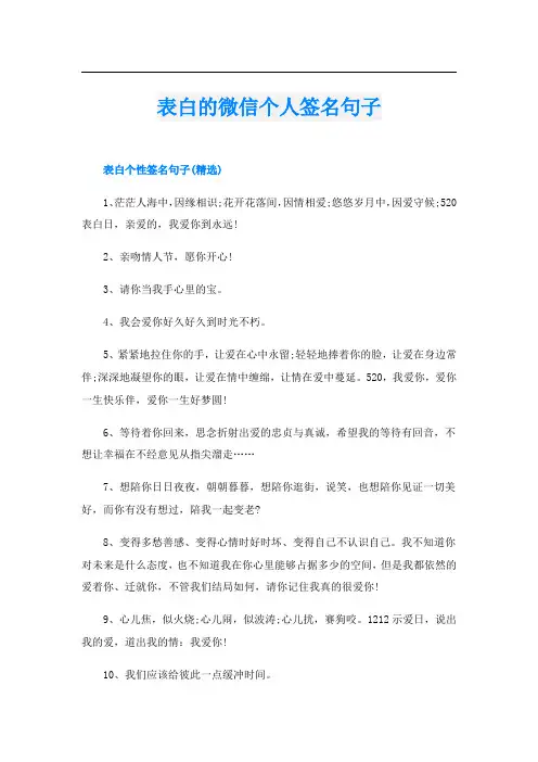 表白的微信个人签名句子