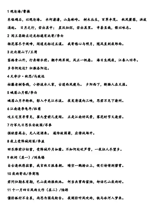 部编人教版小学语文必背古诗汇总