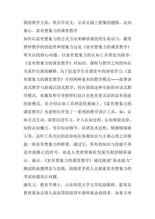 我的教学主张