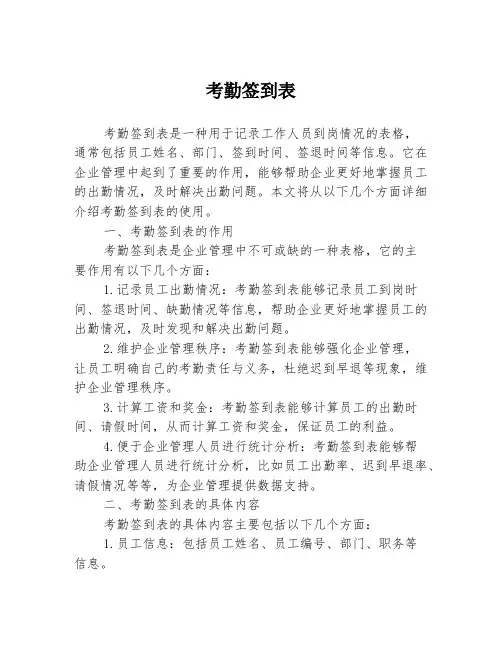 考勤签到表