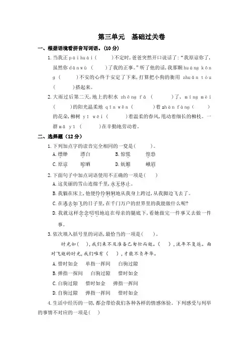 第三单元基础过关卷-语文六年级下册(部编版)