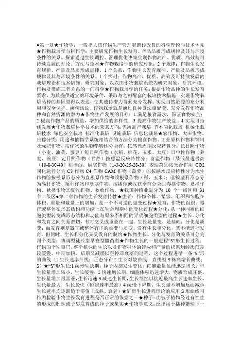整理作物栽培学 总论复习题要点总结